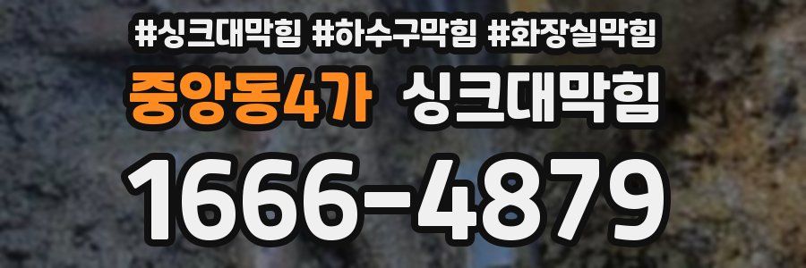 싱크대막힘