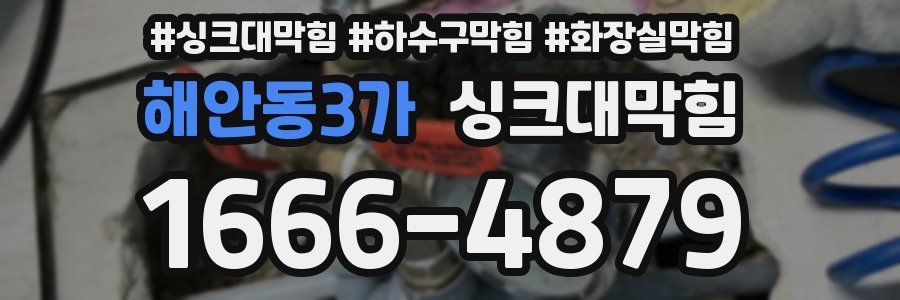 싱크대막힘