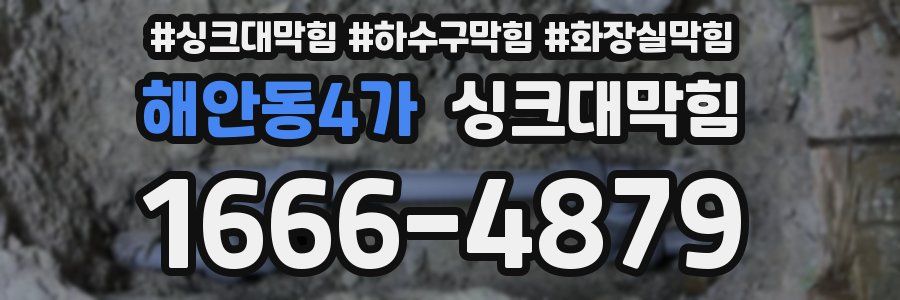 싱크대막힘