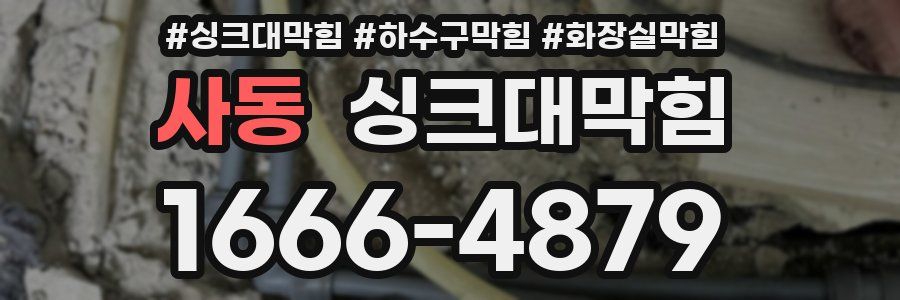 싱크대막힘