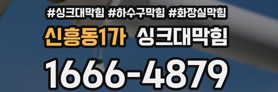싱크대막힘