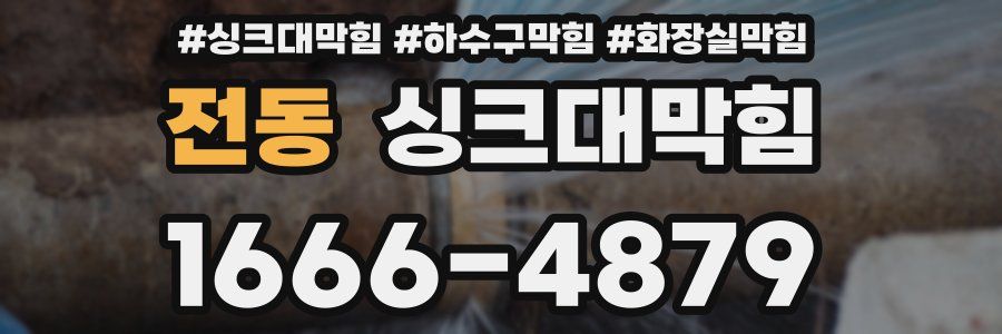 싱크대막힘