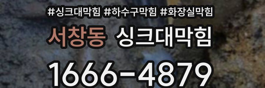 싱크대막힘