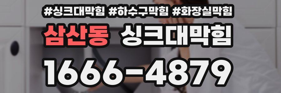 싱크대막힘