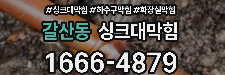 싱크대막힘