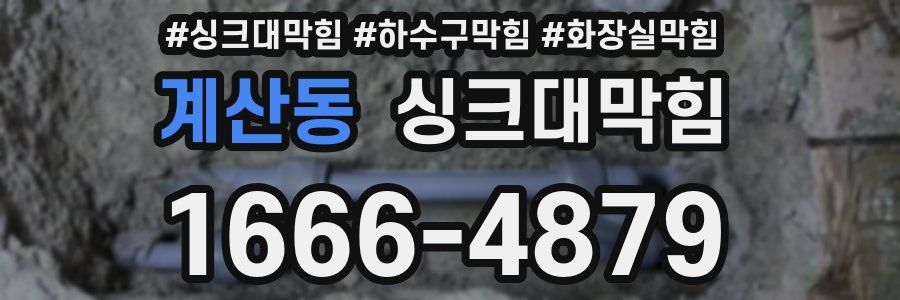 싱크대막힘