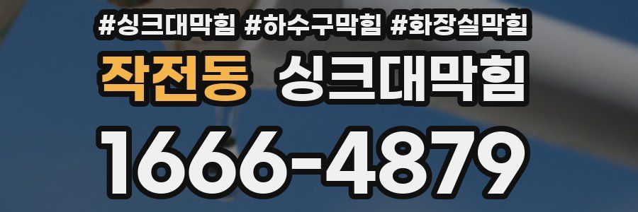 싱크대막힘