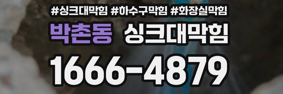 싱크대막힘