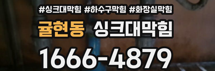 싱크대막힘
