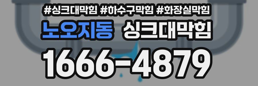 싱크대막힘