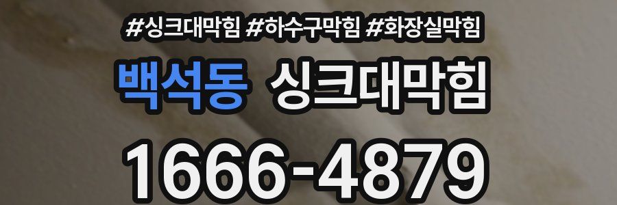 싱크대막힘