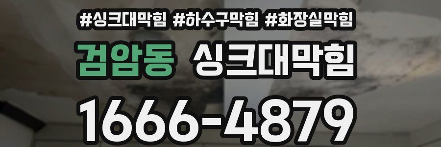 싱크대막힘