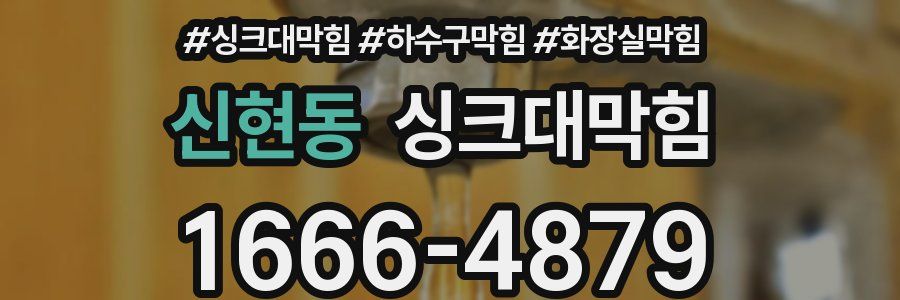 싱크대막힘