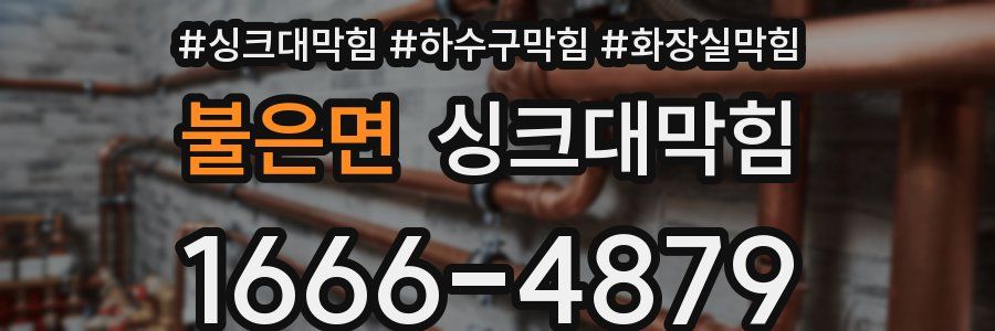 싱크대막힘