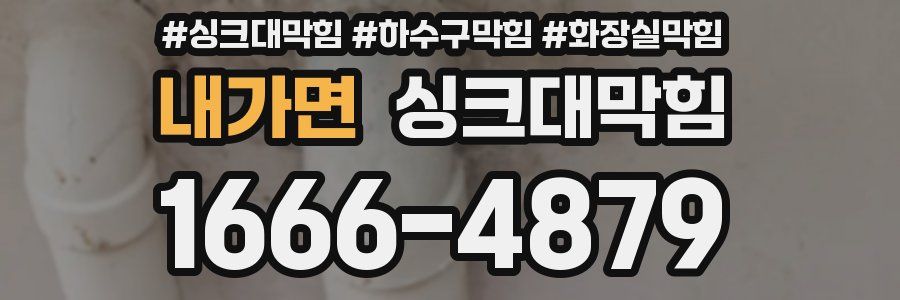 싱크대막힘