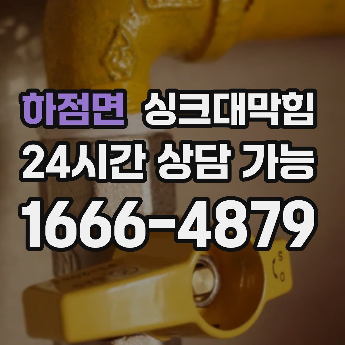 하점면 싱크대막힘 카페 키친 라인 냄새 차단 실리콘 보강기