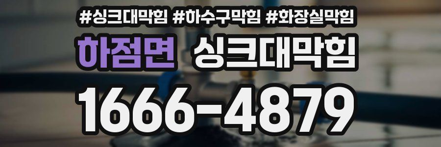 싱크대막힘