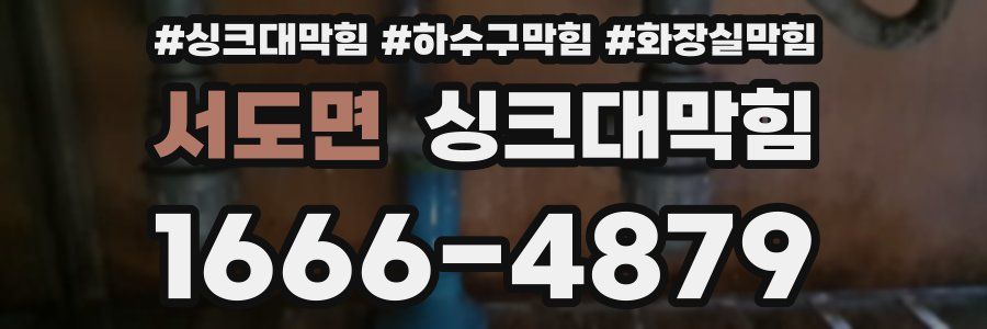 싱크대막힘