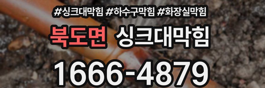 싱크대막힘