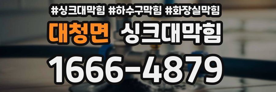 싱크대막힘