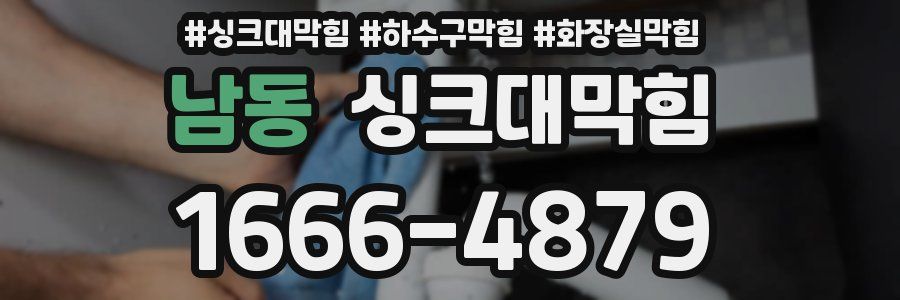 싱크대막힘