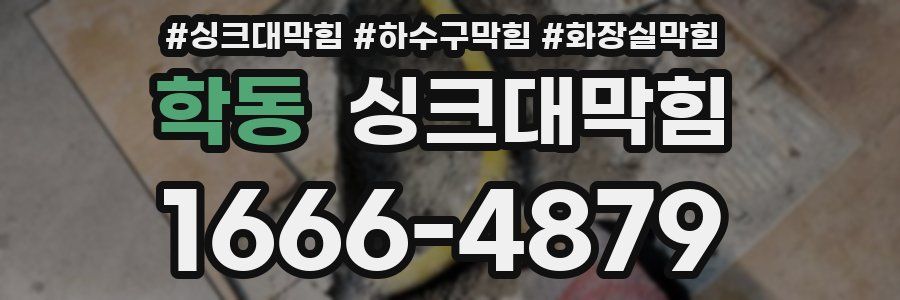 싱크대막힘