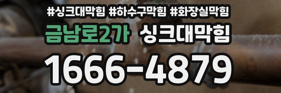 싱크대막힘