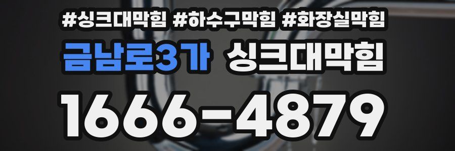 싱크대막힘