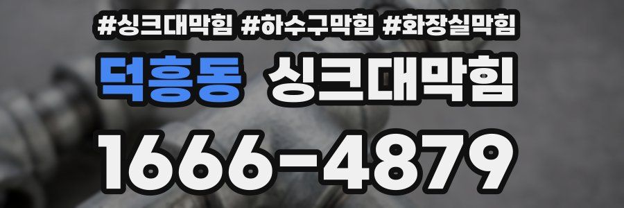 싱크대막힘