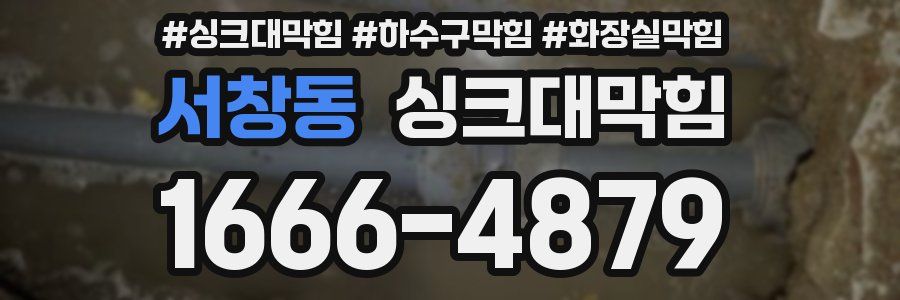 싱크대막힘