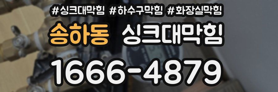 싱크대막힘
