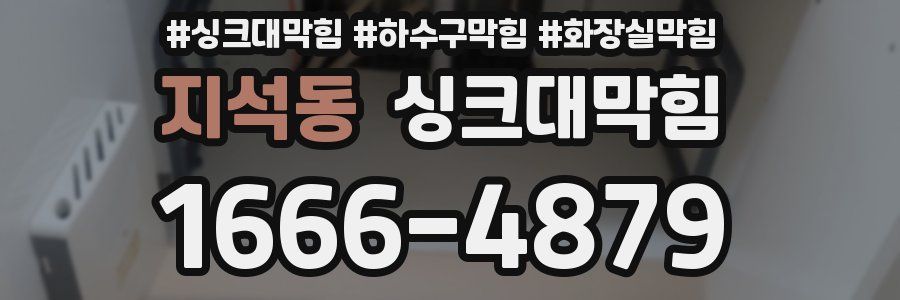 싱크대막힘