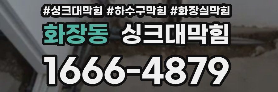 싱크대막힘