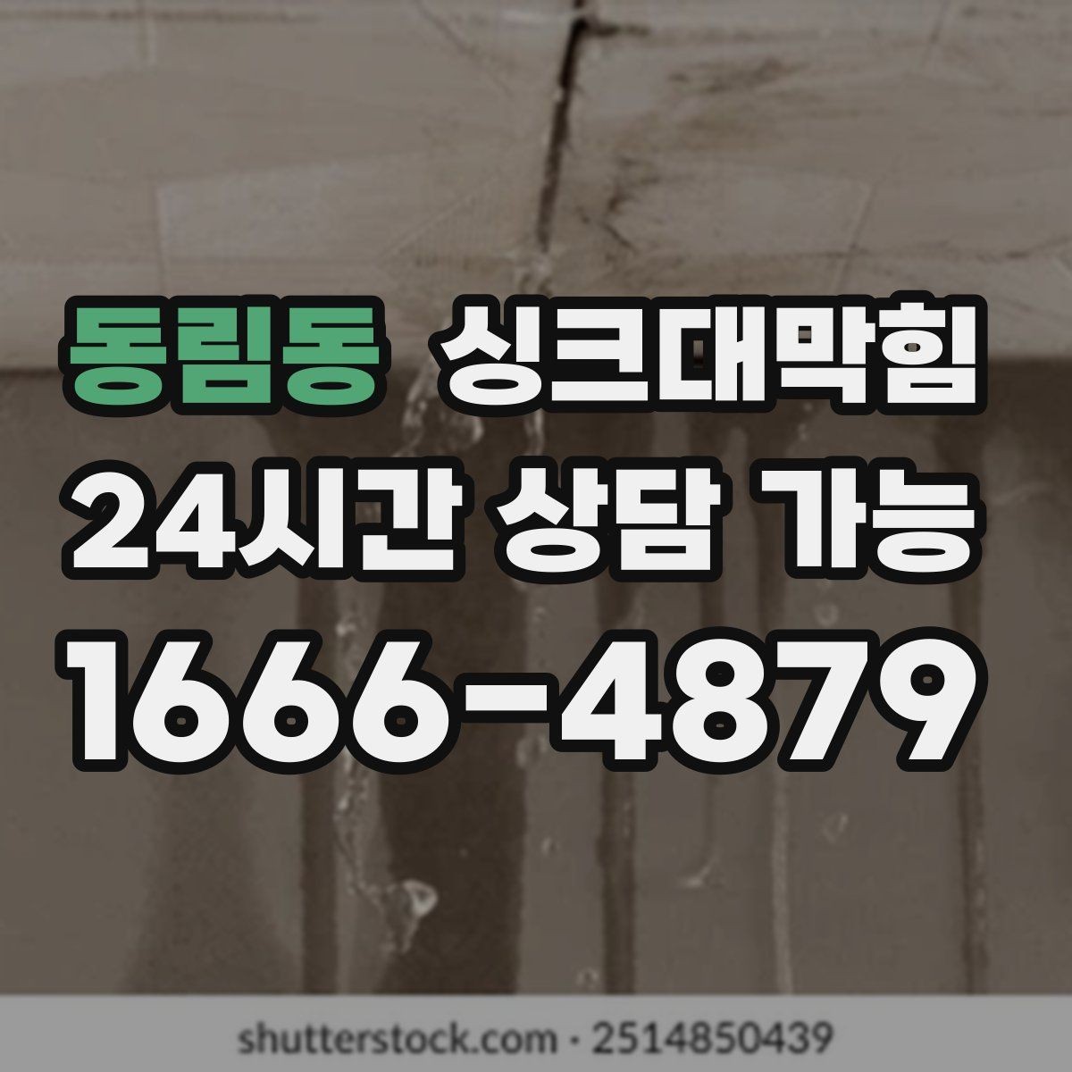 동림동 싱크대막힘 다가구 키친 라인 주간 체크로 잡은 리듬