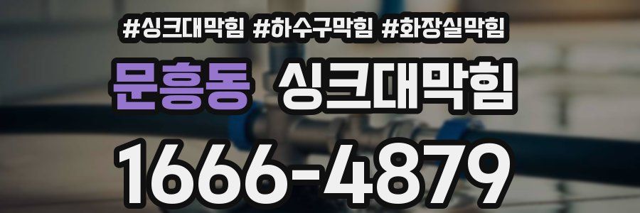 싱크대막힘
