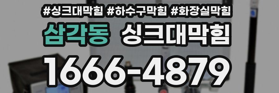 싱크대막힘