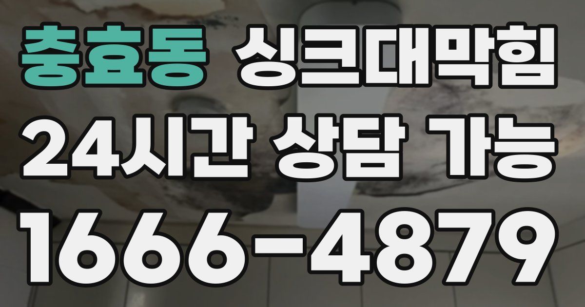 충효동 싱크대 뚫기