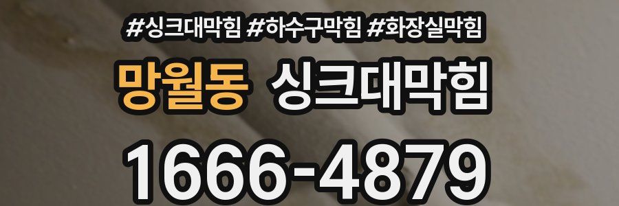 싱크대막힘