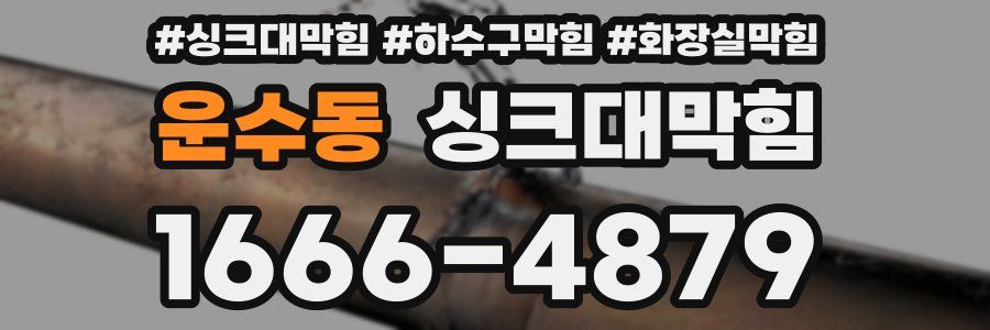 싱크대막힘