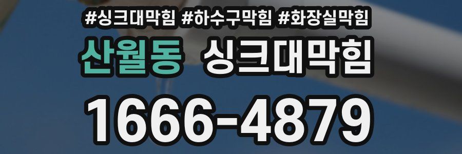 싱크대막힘