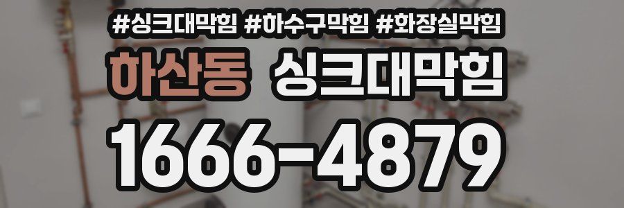 싱크대막힘