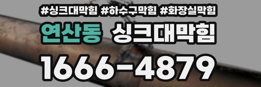 싱크대막힘