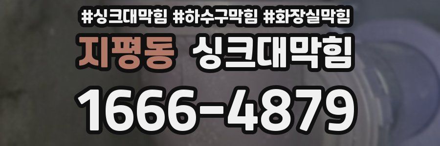 싱크대막힘