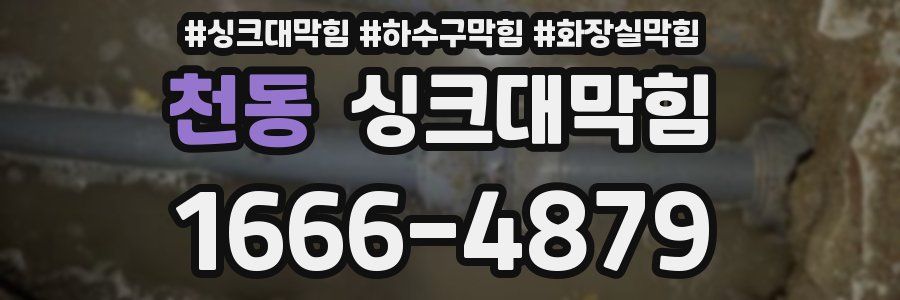 싱크대막힘