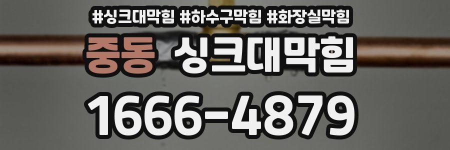싱크대막힘