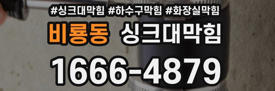 싱크대막힘