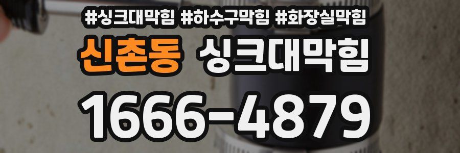 싱크대막힘
