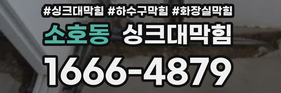 싱크대막힘