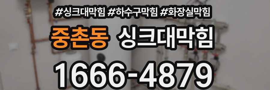 싱크대막힘