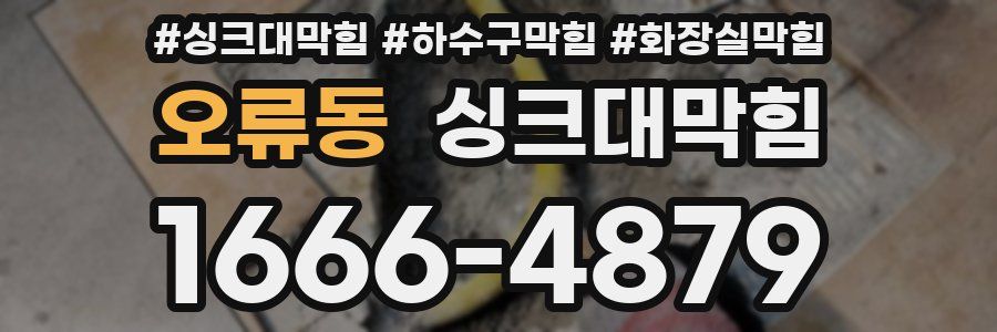 싱크대막힘